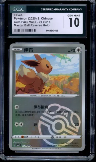 CGC 10 Eevee CBB2C 01 Masterball