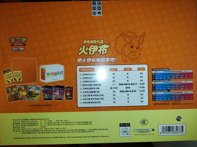 Flareon VMAX Gift Box