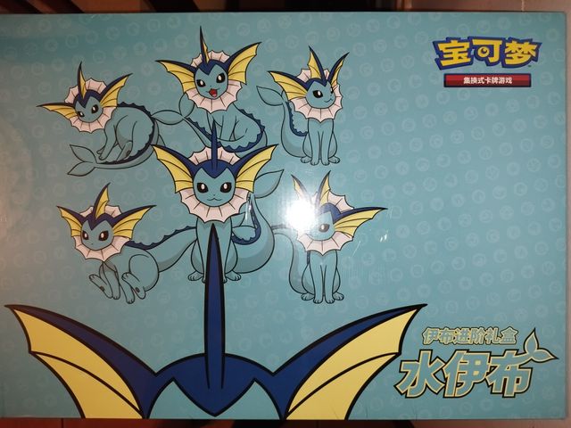 Vaporeon VMAX Gift Box