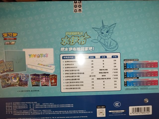 Vaporeon VMAX Gift Box