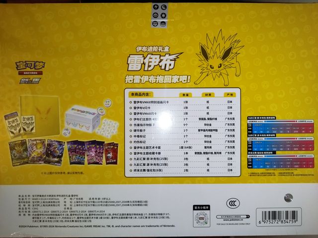 Jolteon VMAX Gift Box