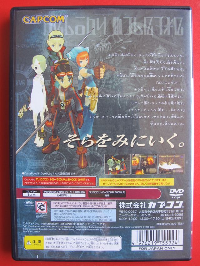 Breath of Fire V: Dragon Quarter PS2 (J) Capcom