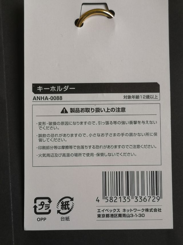 Portachiavi Ayumi Hamasaki 2006-07