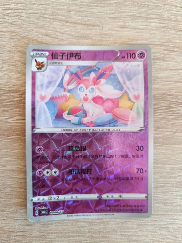 Sylveon 0908/15 CBB2C S-Chinese Rotary Holo