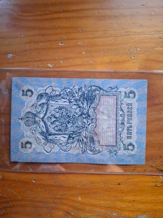 Billete de 5 rublos 1909