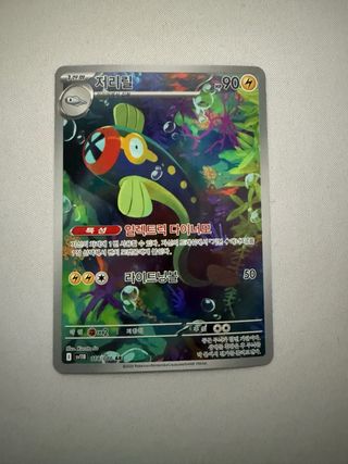 Pokémon TCG sv11B 118/086 AR Coreana