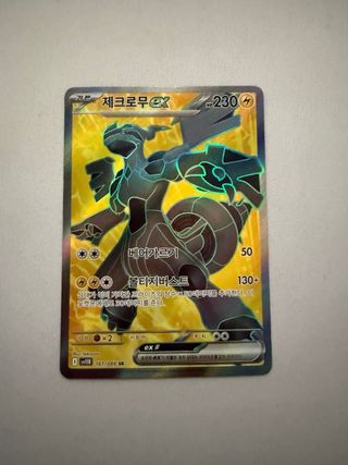 Pokémon TCG sv11B 161/086 SR Zekrom EX Coreana