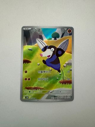 Pokémon TCG sv11B 130/086 AR Coreana