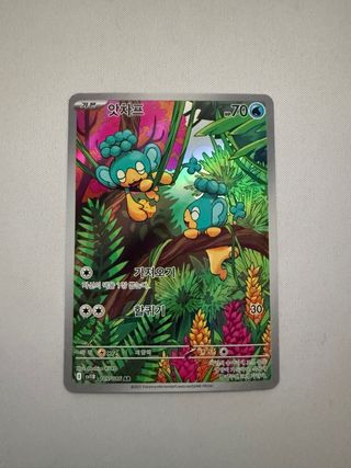 Pokémon TCG sv11B 105/086 AR Coreana