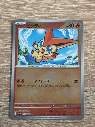 Victini Carta Pokémon Japonesa master ball