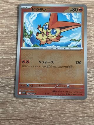 Victini Carta Pokémon Japonesa master ball
