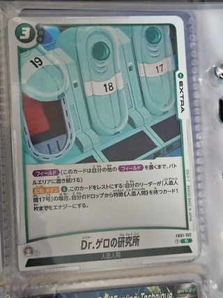 Dr. Gero's Lab FB01-102 Dragon Ball Card