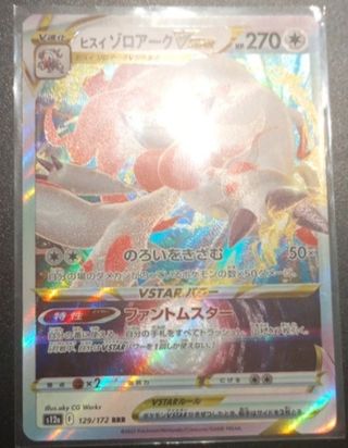 Carta Pokemon Rara - Hisuian Zoroark VSTAR