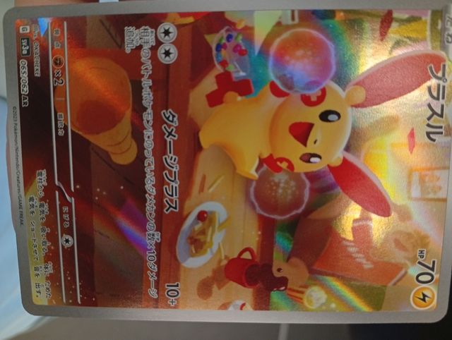 Cromos Pokémon Japoneses Plusle 065/062 AR