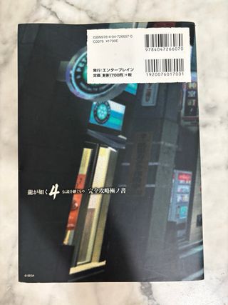 Guide Yakuza 4 PS3 JP