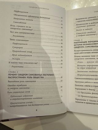 Libro en ruso синдром самозванца