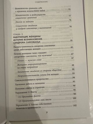 Libro en ruso синдром самозванца