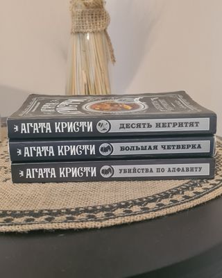 Libros rusos. Агата Кристи