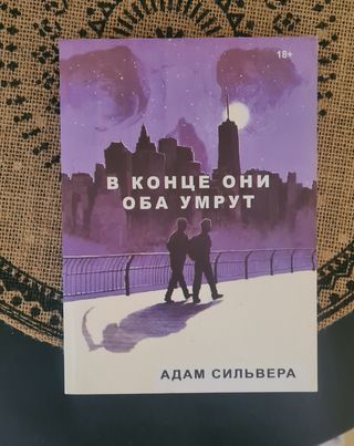Libro ruso. В конце они оба умрут