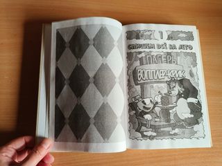 Libro en ruso Cuphead, Гора проблем