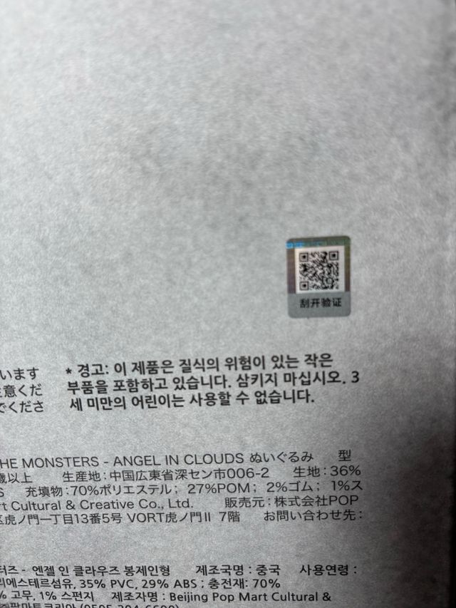 Pop Mart Labubu Zimomo Angel in Cloud Original