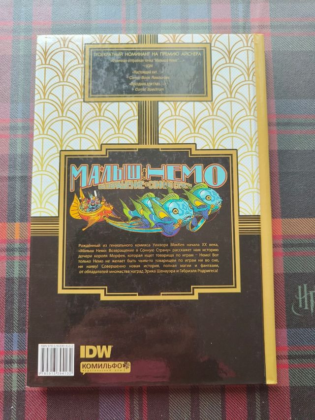 Cómic en ruso Малыш Немо nuevo