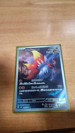 Carta Pokémon Reptalada 074/066 AR