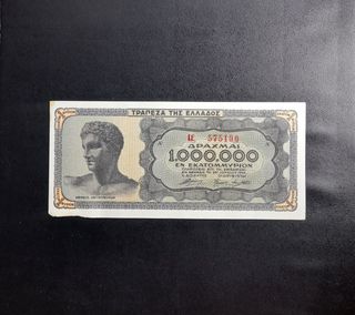 🇬🇷 Billete 1 Millón Dracmas 1944