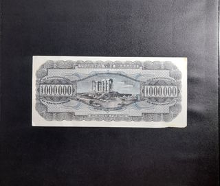 🇬🇷 Billete 1 Millón Dracmas 1944