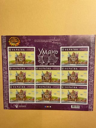 Francobolli Ucraina 2017 Uman