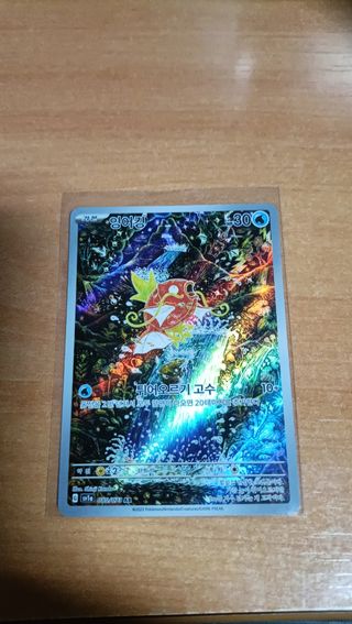Carta Pokémon Magikarp 080/073 AR