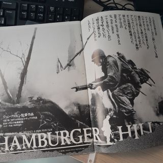 Programa japonés película Hamburger Hill