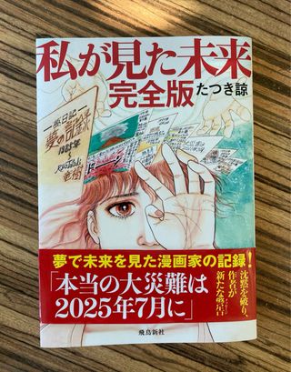 The future I saw. Ryo Tatsuki