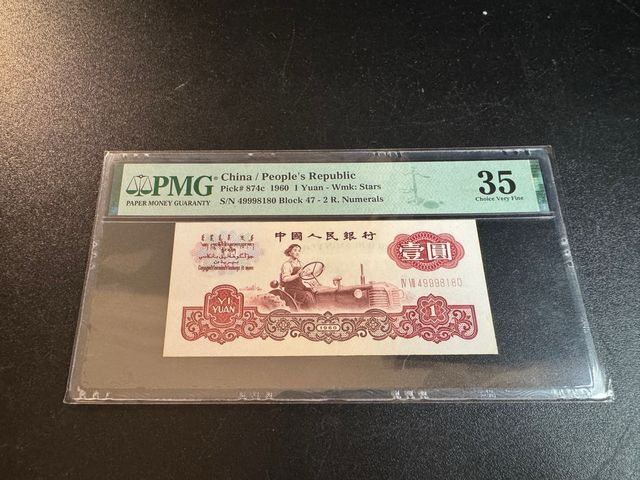 China 1 Yuan 1960 PMG 35 Choice Very Fine
