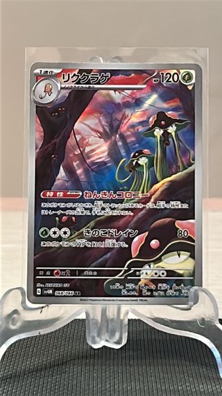 Toedscruel 068 SV4M Future Flash Japones