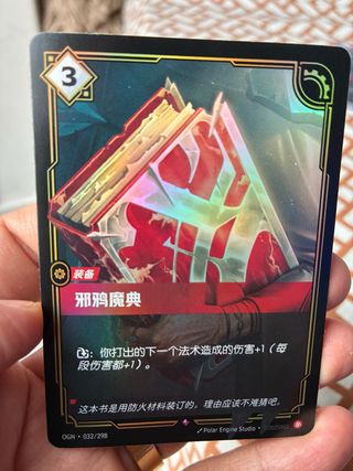 Carta 邪鸦魔典 032 Holo Foil Riftbound