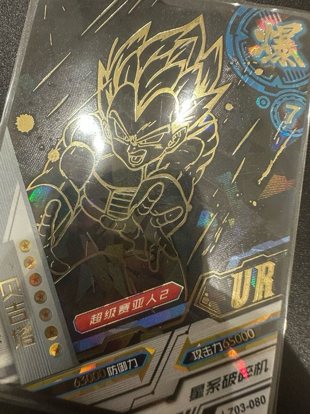 Carta Dragon Ball UR Vegeta LZ03-080