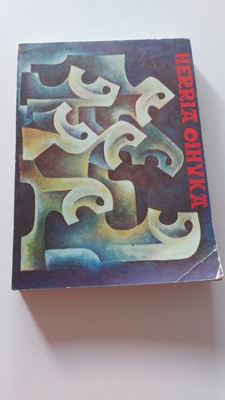Libros Musica Antiguos