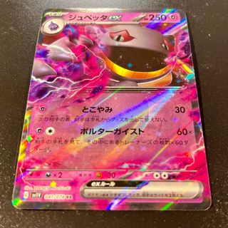 Pokémon Card Banette ex (sv1V 041) Violet ex