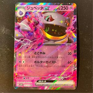 Pokémon Card Banette ex (sv1V 041) Violet ex