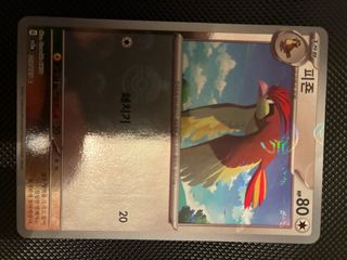 Carta Pokémon Pidgeot 80 HP 017/165 C