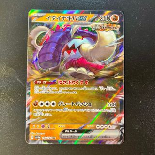 Pokémon Card Grandizanne ex (sv4a 112) Shiny