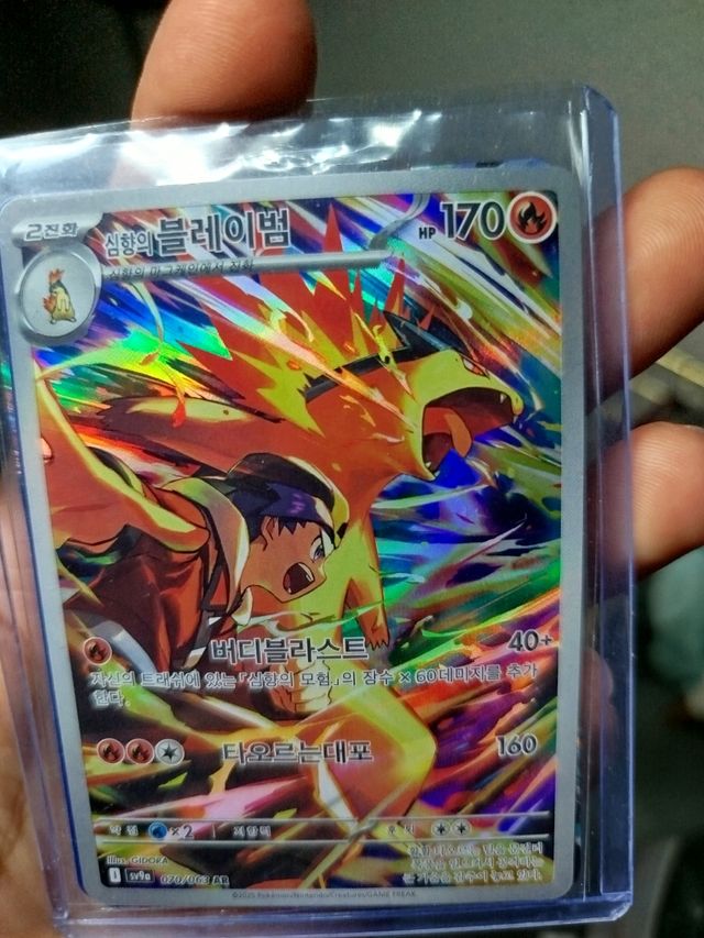 Tarjeta Pokémon Typhlosion VMAX 170 HP