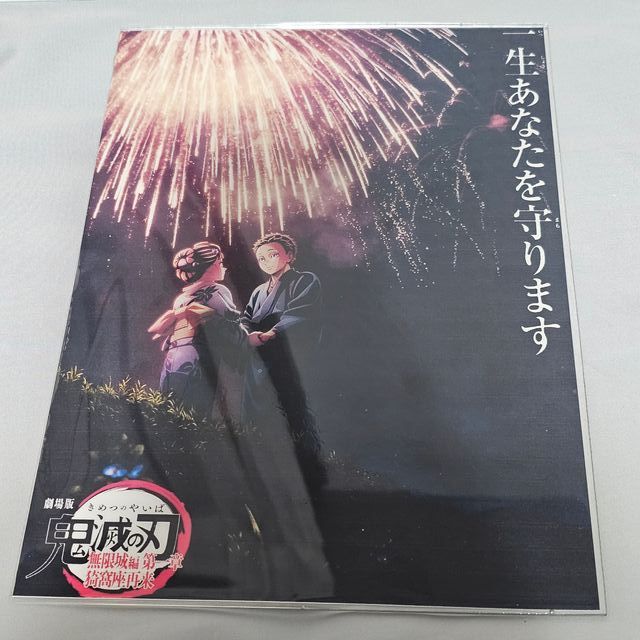 Cuadro Akaza & Koyuki, Promesa Fuegos Artificiales