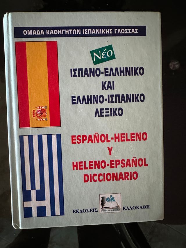 ispano-elliniko kai ellino-ispaniko lexiko