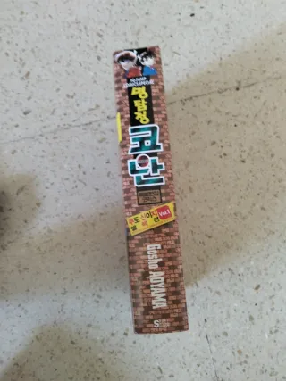 Primer tomo detective Conan en coreano