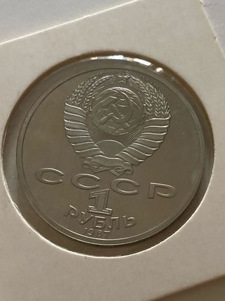 URSS 1 Rublo 1987 Batalla de Borodinó