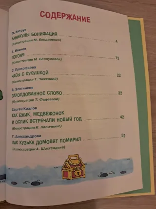 Каникулы Бонифация - читаем по слогам