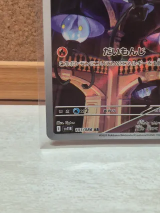 Carta Pokémon Lampent 101/086 AR