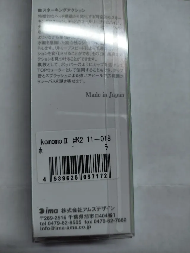 Señuelo IMA Komono II